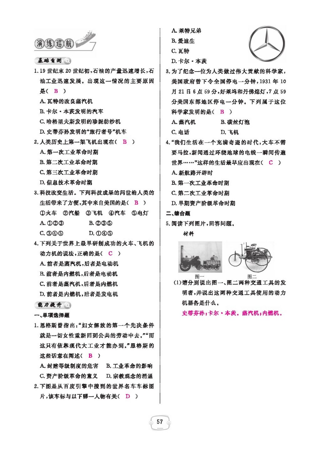 2016領(lǐng)航新課標(biāo)練習(xí)冊九年級歷史全一冊人教版 參考答案第61頁