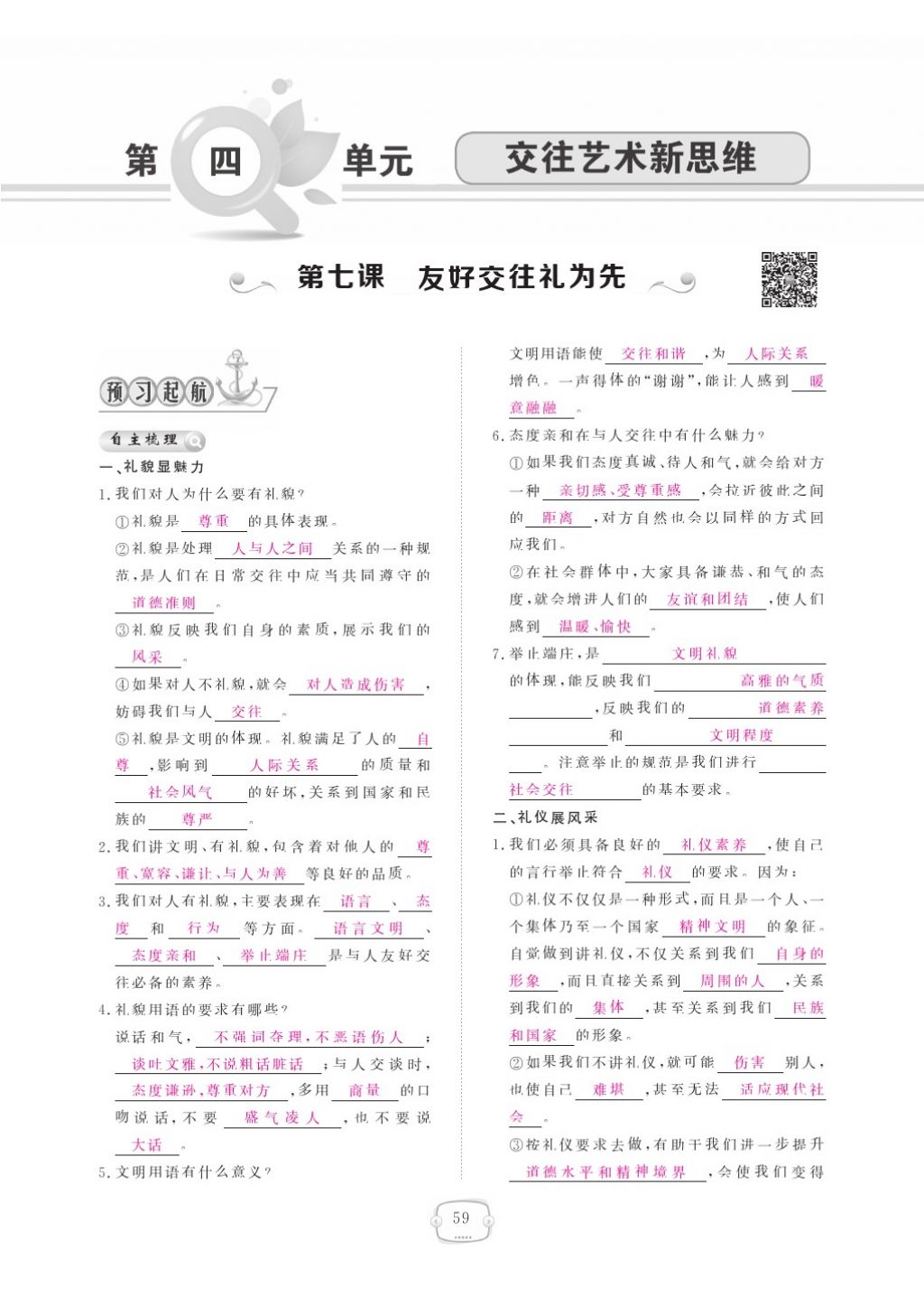 2015領(lǐng)航新課標(biāo)練習(xí)冊(cè)八年級(jí)思想品德上冊(cè)人教版 參考答案第63頁(yè)