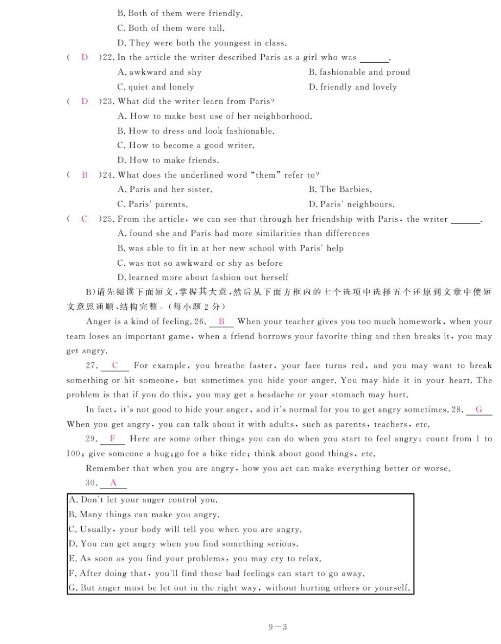 2017年芝麻開花中考方略英語 參考答案第194頁