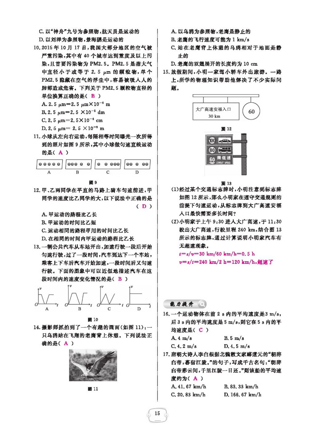 2016領航新課標練習冊八年級物理上冊人教版 參考答案第19頁