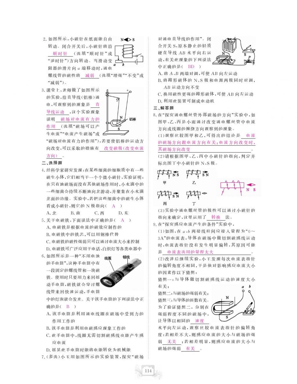 2017年芝麻開花中考方略物理 參考答案第117頁