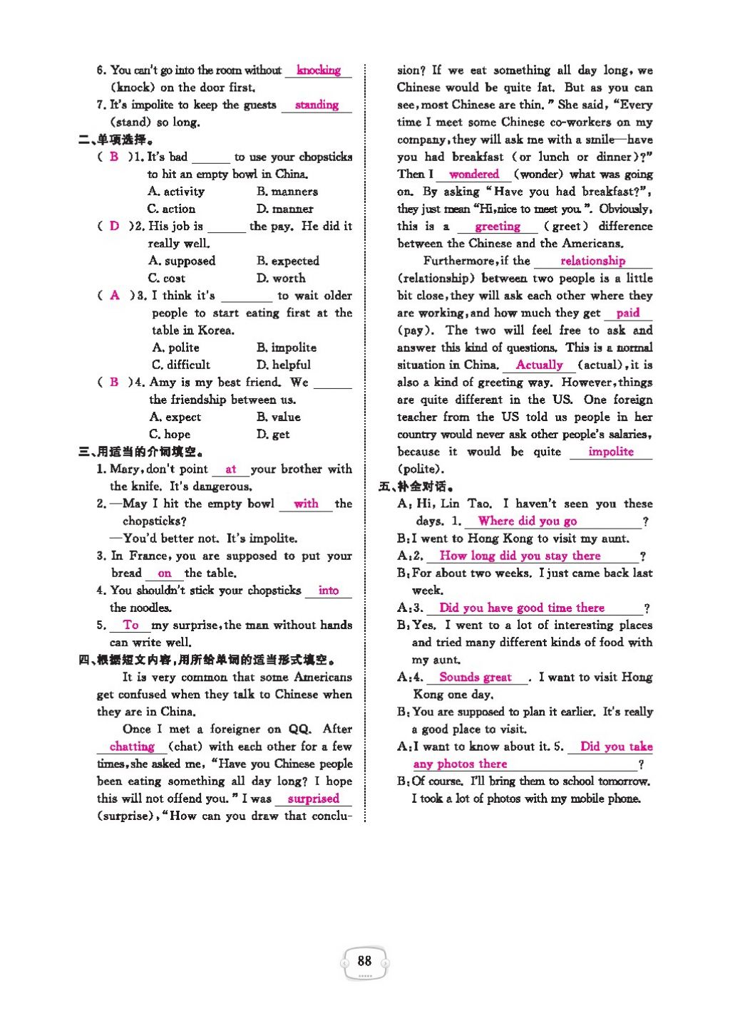 2016領(lǐng)航新課標(biāo)練習(xí)冊(cè)九年級(jí)英語全一冊(cè)人教版 參考答案第92頁