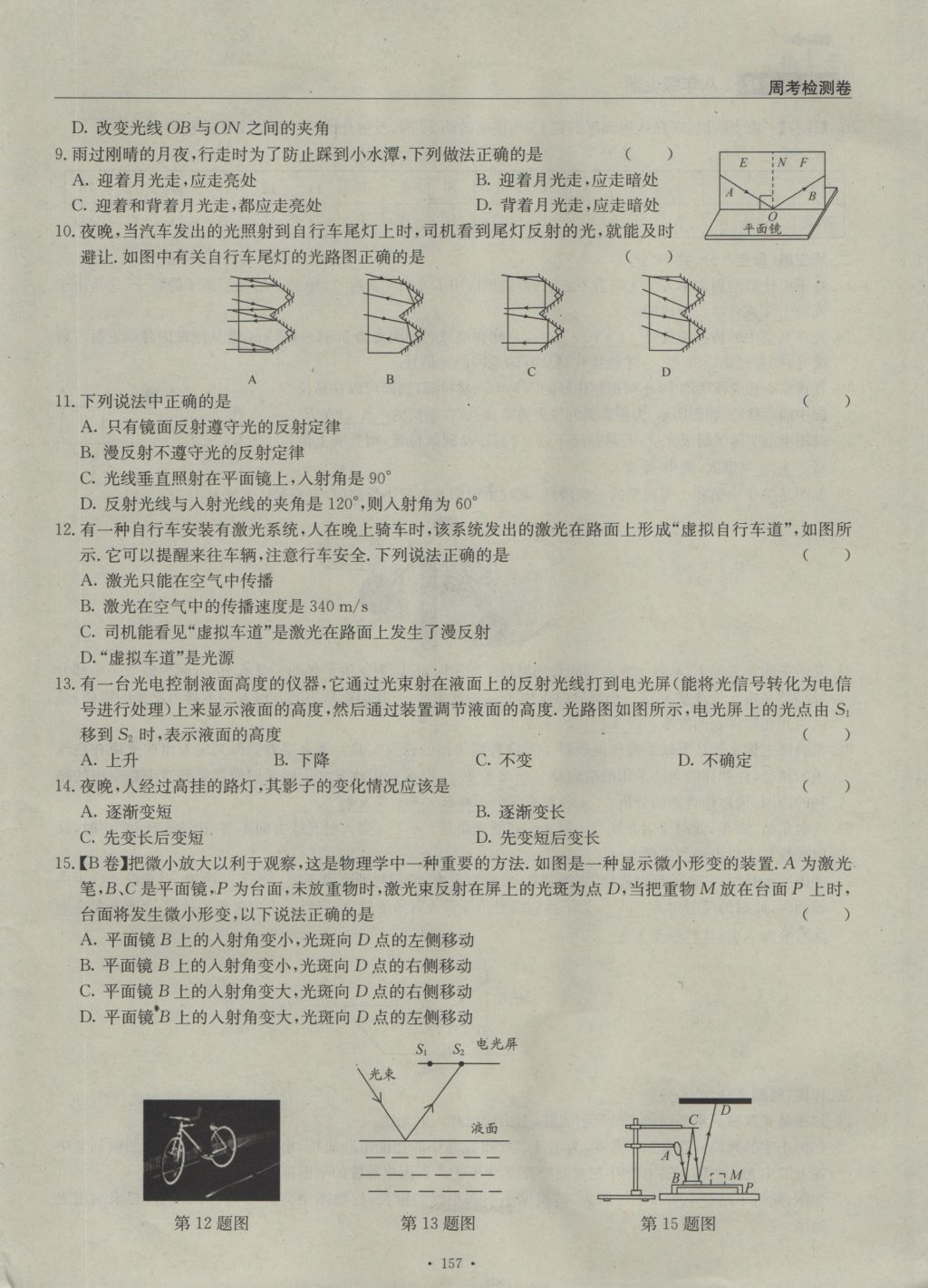 2016年物理風(fēng)向標(biāo)八年級上冊 周考檢測卷第22頁