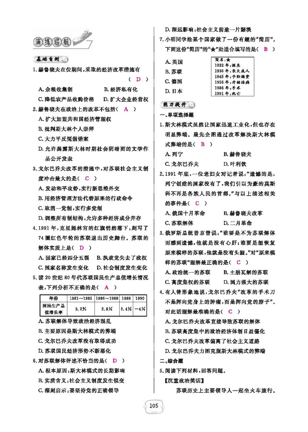 2016領(lǐng)航新課標(biāo)練習(xí)冊九年級歷史全一冊人教版 參考答案第109頁