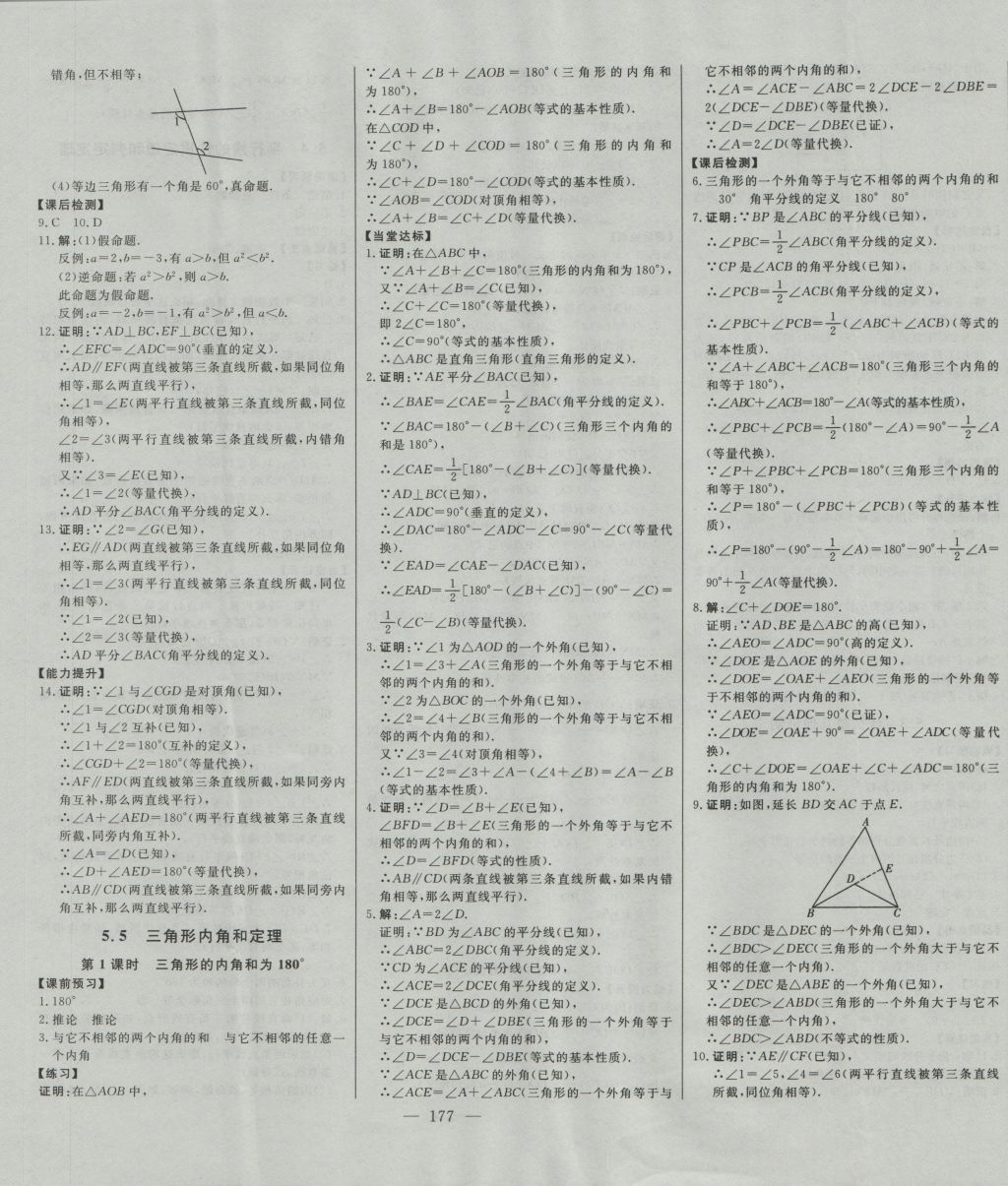 2016年初中新课标名师学案智慧大课堂八年级数学上册青岛版 参考答案第19页