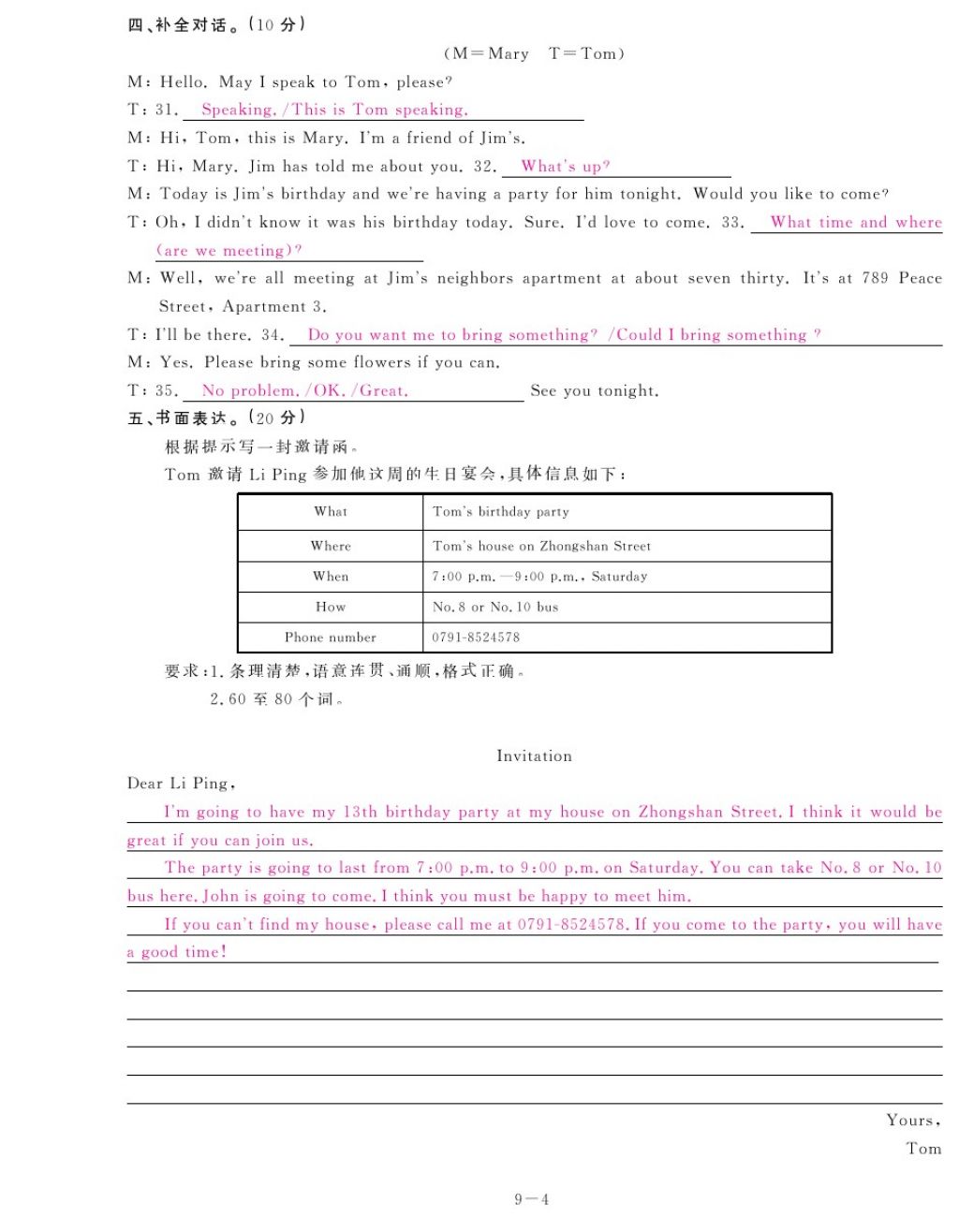 2017年芝麻开花中考方略英语 参考答案第195页