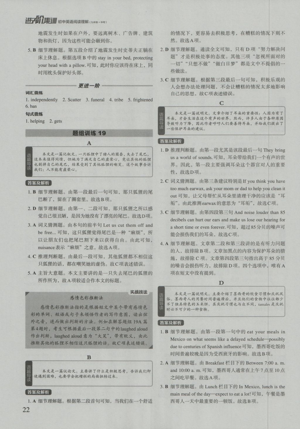 2017年初中英語進階集訓九年級加中考閱讀理解 參考答案第22頁