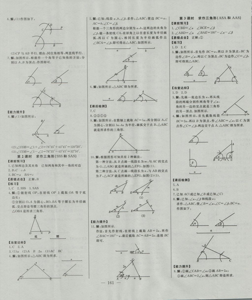 2016年初中新課標名師學(xué)案智慧大課堂八年級數(shù)學(xué)上冊青島版 參考答案第3頁