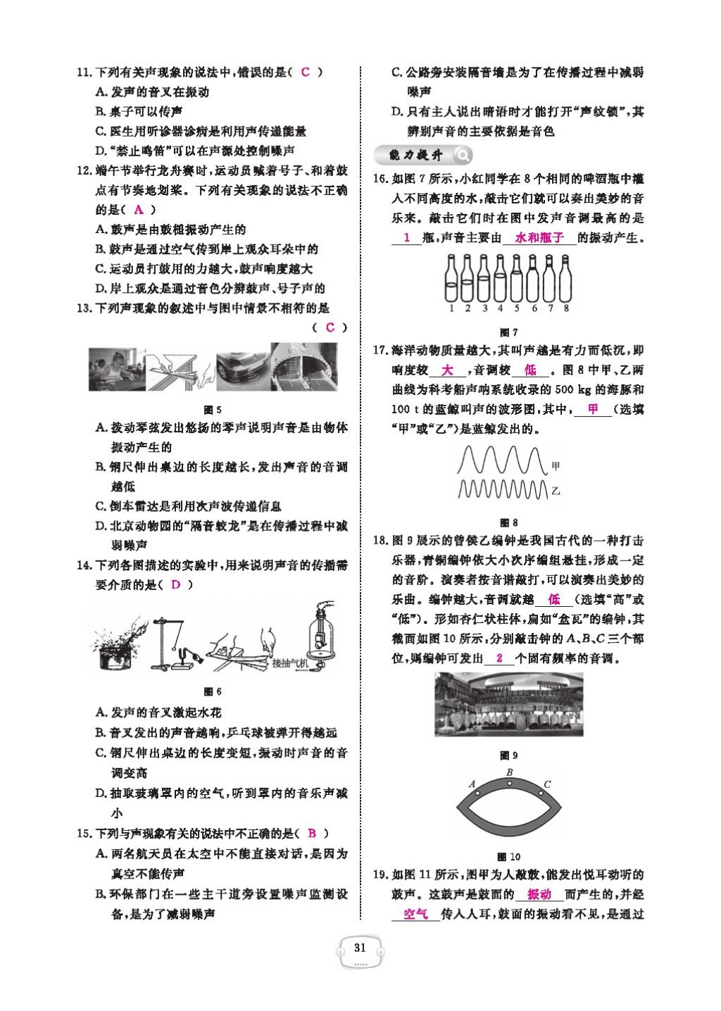 2016領(lǐng)航新課標(biāo)練習(xí)冊(cè)八年級(jí)物理上冊(cè)人教版 參考答案第35頁(yè)