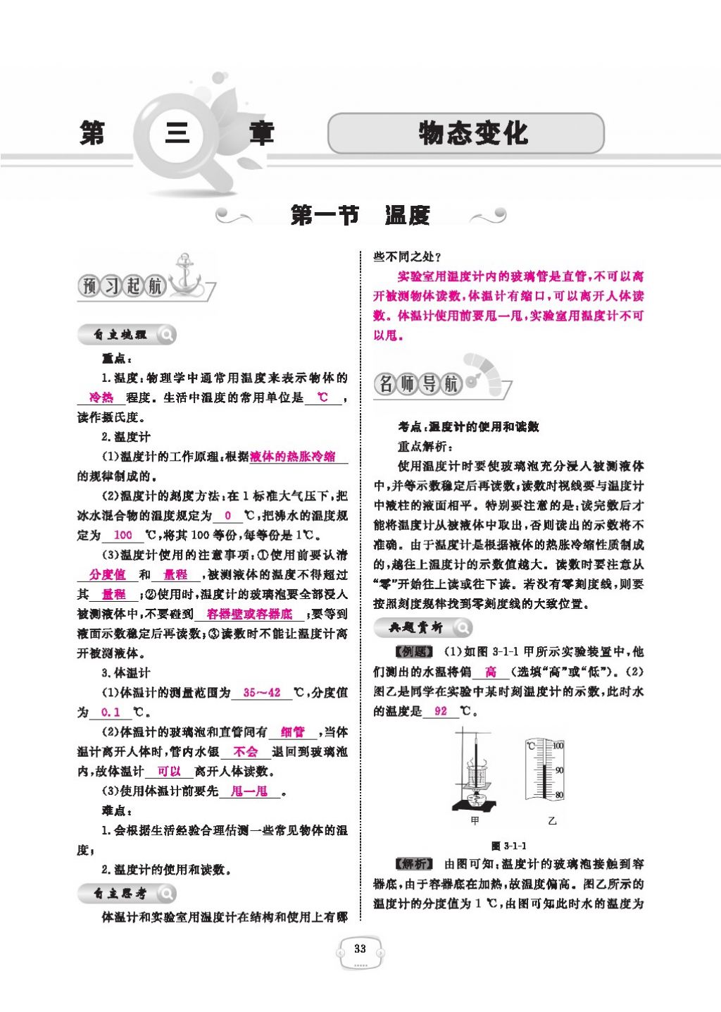 2016領(lǐng)航新課標(biāo)練習(xí)冊八年級物理上冊人教版 參考答案第37頁