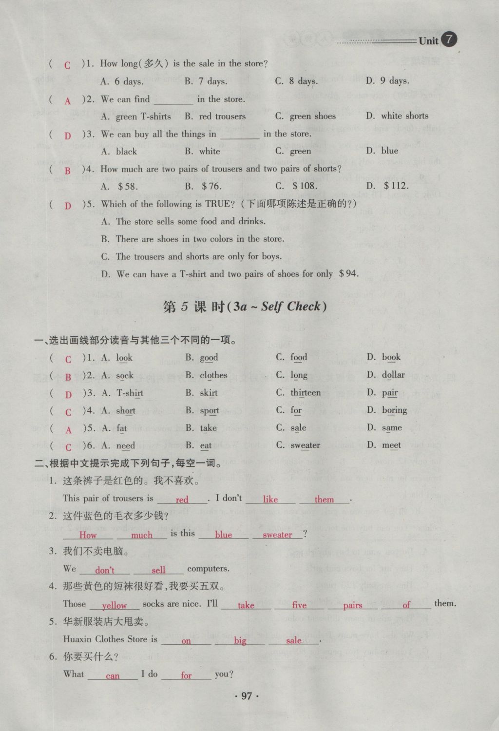 2016年一課一練創(chuàng)新練習(xí)七年級(jí)英語(yǔ)上冊(cè)人教版 Unit 7 How much are these socks第97頁(yè)