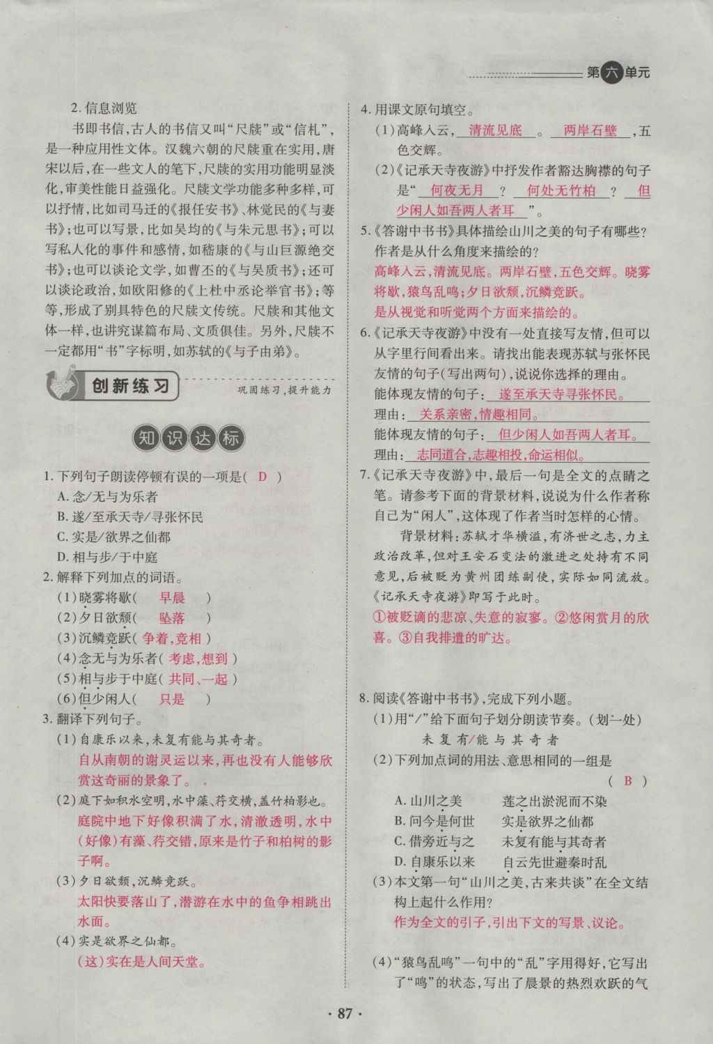 2016年一課一練創(chuàng)新練習(xí)八年級語文上冊人教版 第六單元第133頁