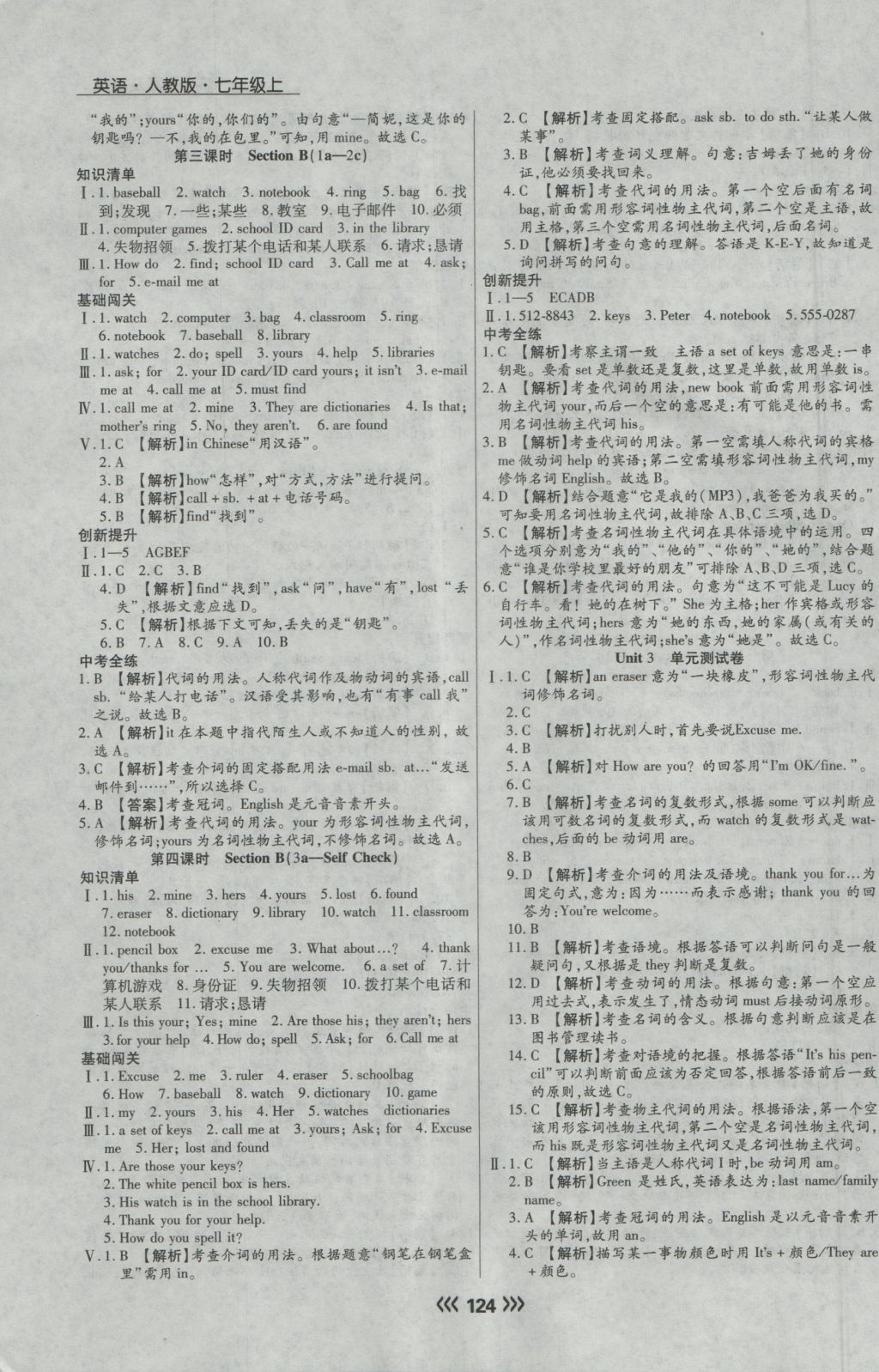 2016年学升同步练测七年级英语上册人教版 参考答案第8页