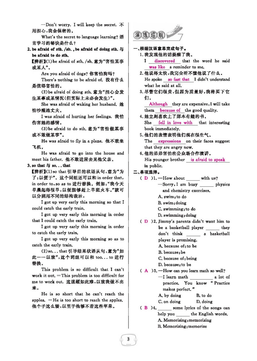 2016領(lǐng)航新課標(biāo)練習(xí)冊九年級英語全一冊人教版 參考答案第7頁