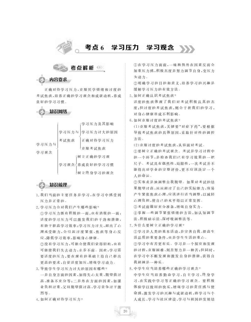 2017年芝麻開花中考方略思想政治 參考答案第23頁