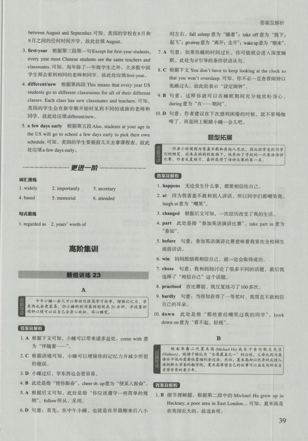 2017年初中英語進(jìn)階集訓(xùn)九年級(jí)加中考完形填空閱讀理解 參考答案第39頁