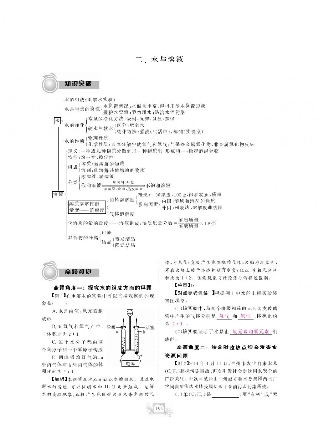 2017年芝麻開花中考方略化學(xué) 參考答案第107頁(yè)