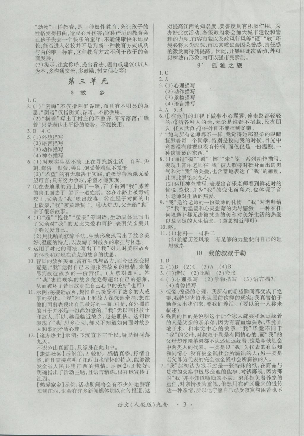 2016年一课一练创新练习九年级语文全一册人教版 参考答案第3页