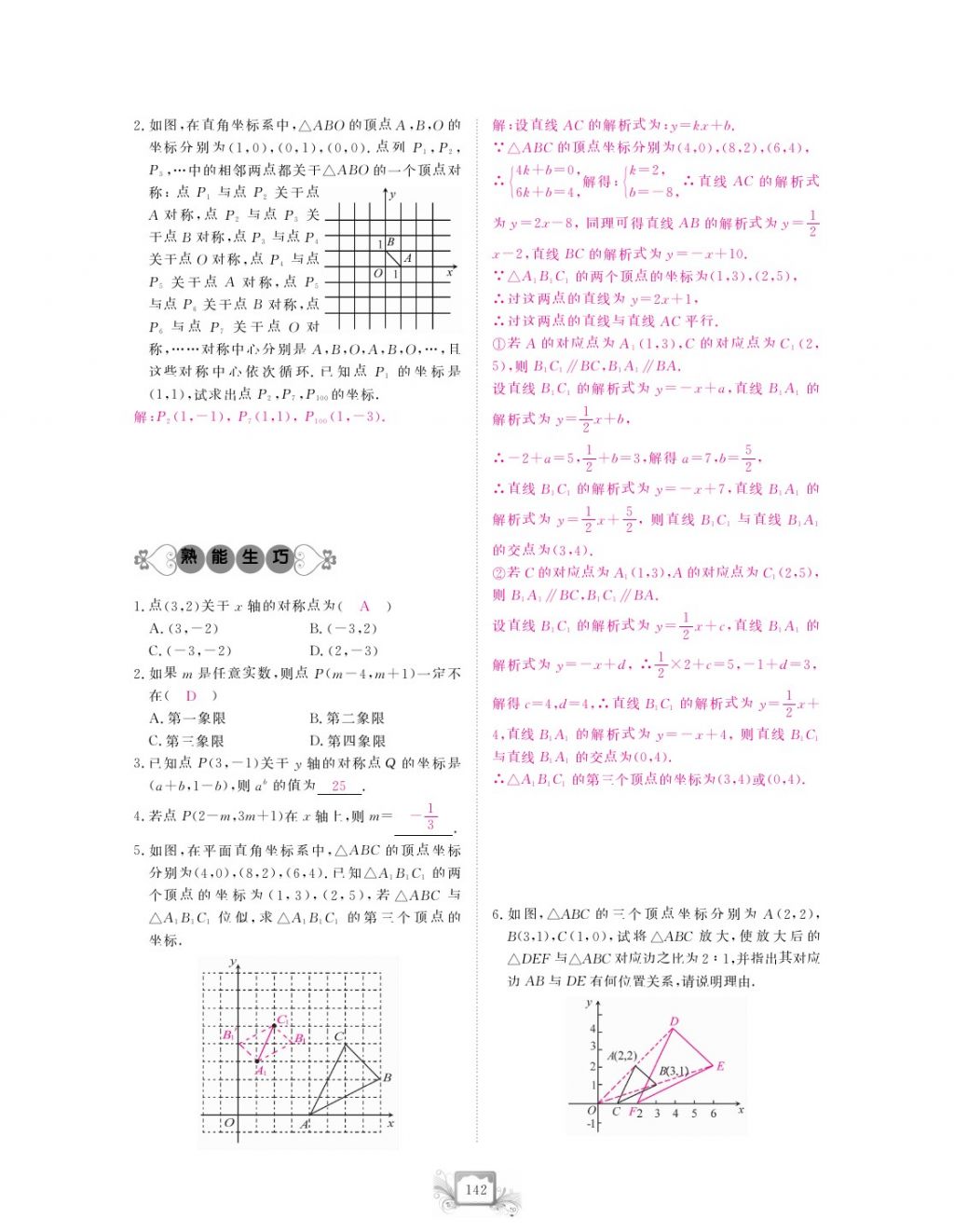 2017年芝麻开花中考方略数学 参考答案第145页