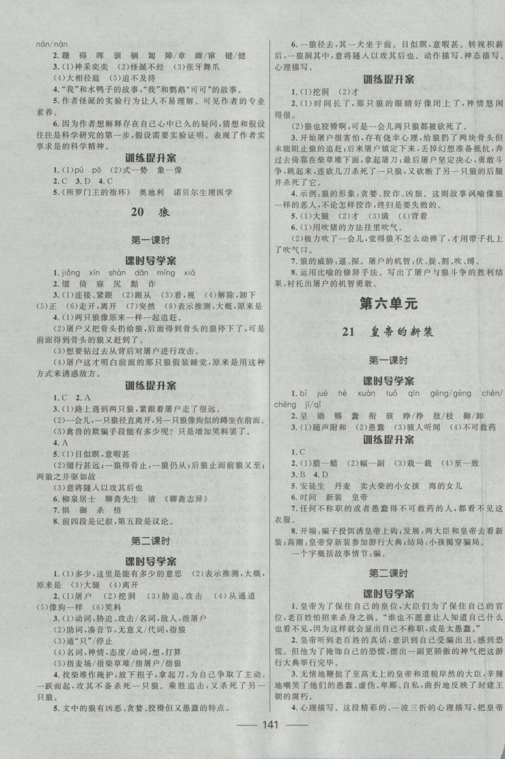 2016年奪冠百分百新導(dǎo)學(xué)課時(shí)練七年級(jí)語(yǔ)文上冊(cè) 參考答案第11頁(yè)