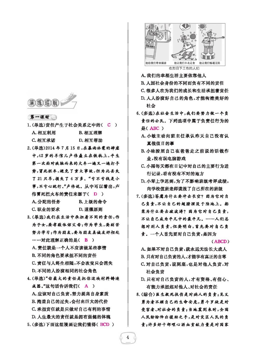 2016領(lǐng)航新課標(biāo)練習(xí)冊九年級思想品德全一冊人教版 參考答案第8頁