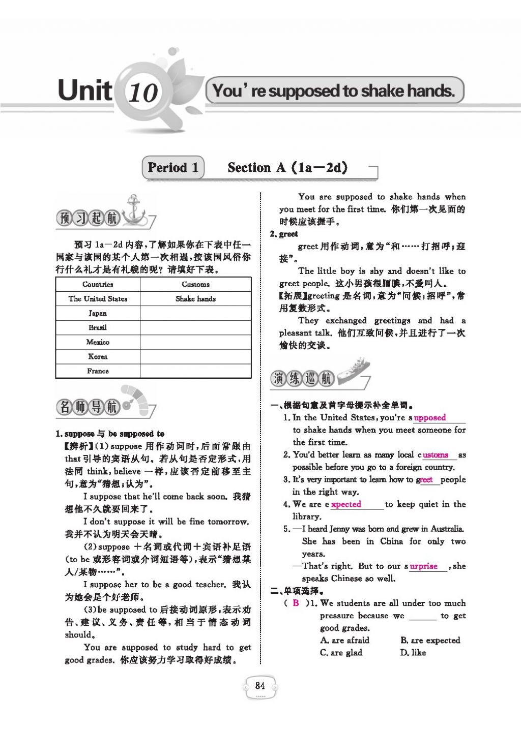 2016領(lǐng)航新課標練習(xí)冊九年級英語全一冊人教版 參考答案第88頁