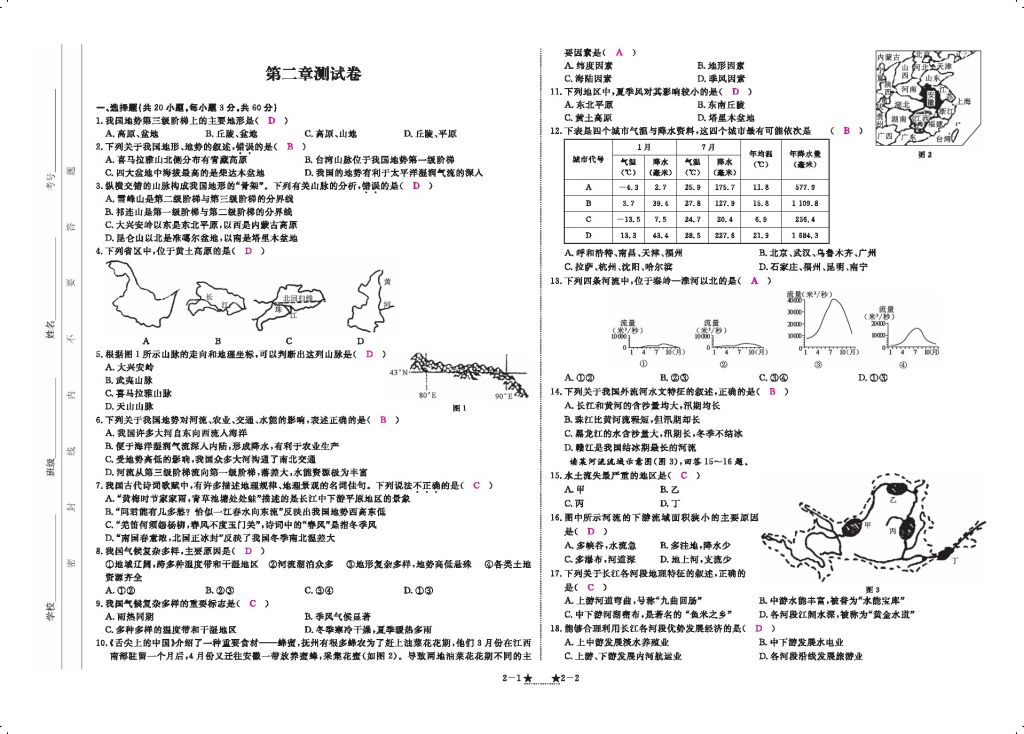 2016領(lǐng)航新課標(biāo)練習(xí)冊八年級地理上冊人教版 參考答案第107頁