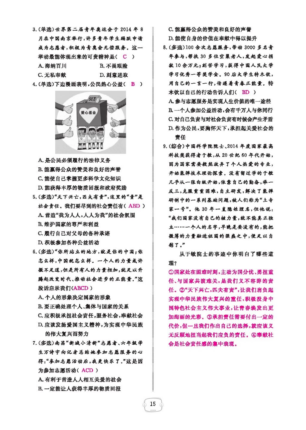 2016領(lǐng)航新課標練習(xí)冊九年級思想品德全一冊人教版 參考答案第19頁