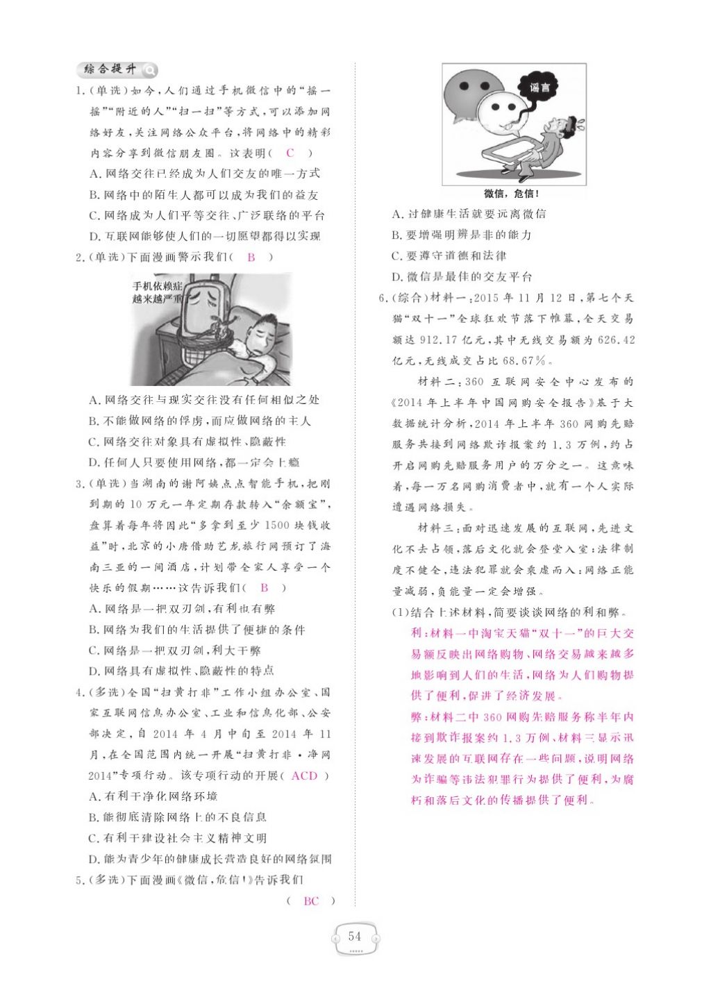 2015領(lǐng)航新課標(biāo)練習(xí)冊(cè)八年級(jí)思想品德上冊(cè)人教版 參考答案第58頁(yè)