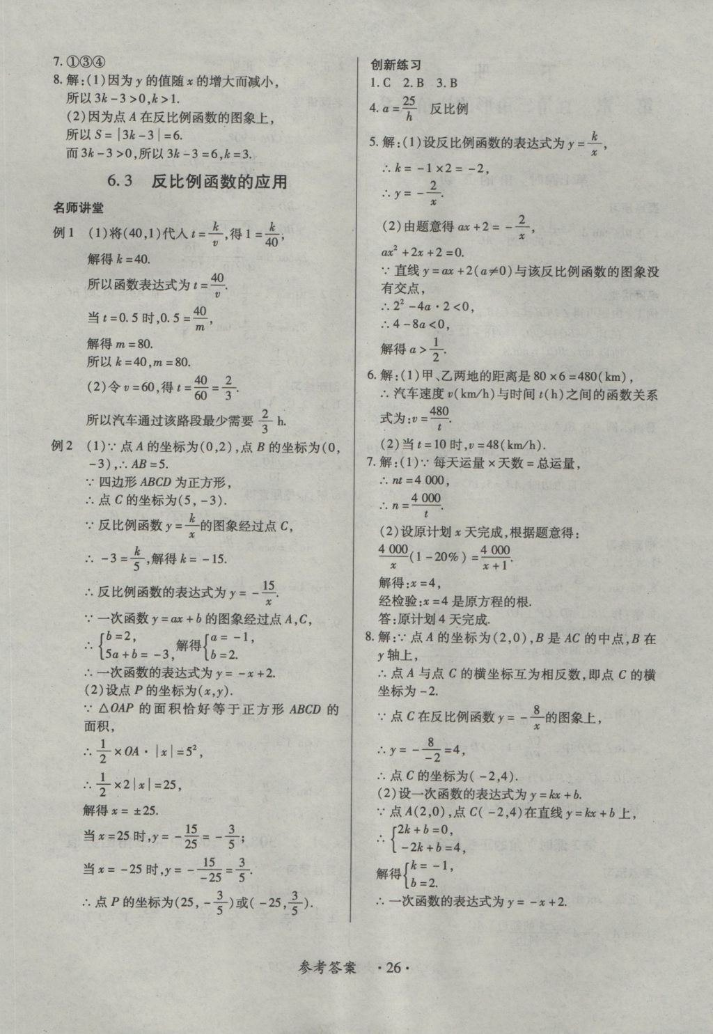 2016年一課一練創(chuàng)新練習(xí)九年級(jí)數(shù)學(xué)全一冊(cè)北師大版 參考答案第26頁(yè)