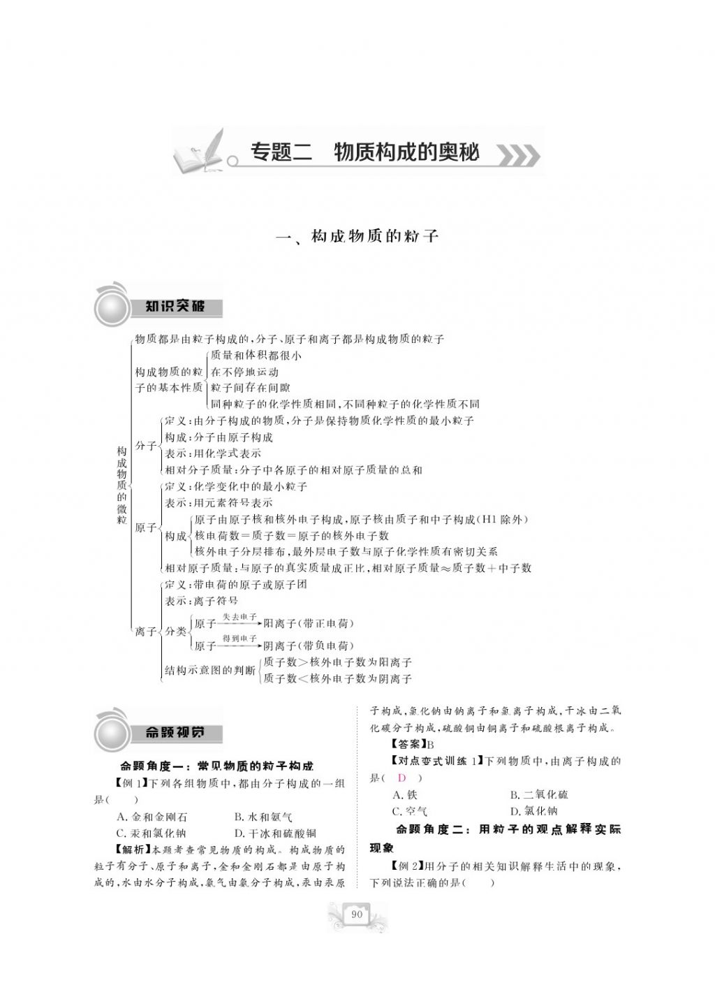 2017年芝麻開花中考方略化學(xué) 參考答案第93頁