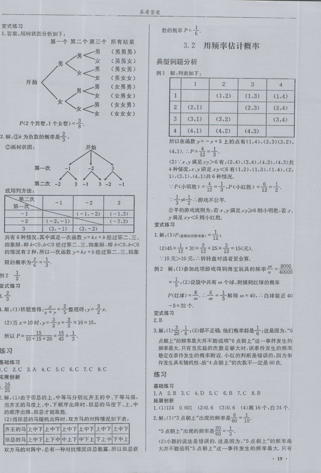 2016年指南针高分必备九年级数学上册北师大版 参考答案第19页