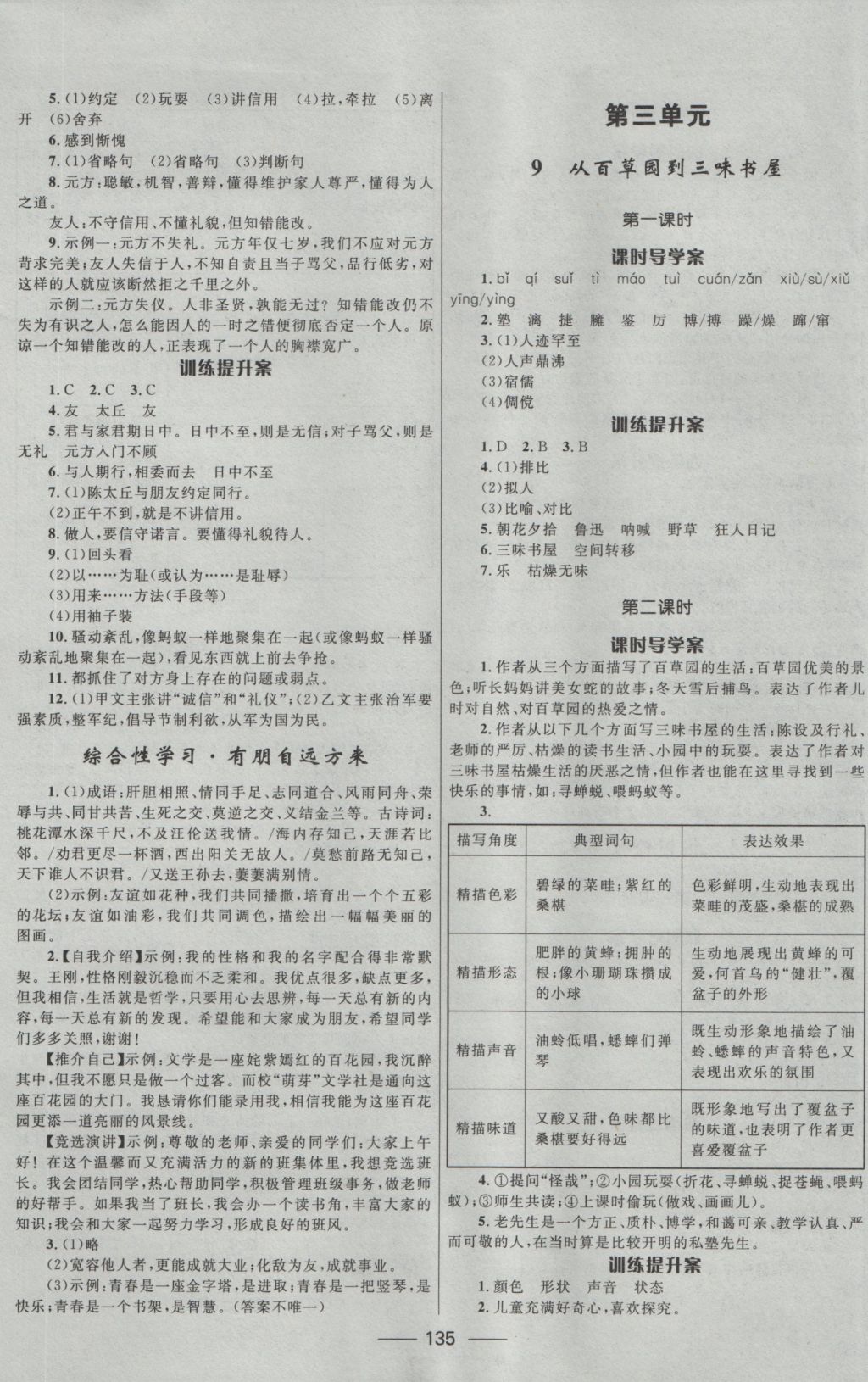 2016年奪冠百分百新導(dǎo)學(xué)課時練七年級語文上冊 參考答案第5頁