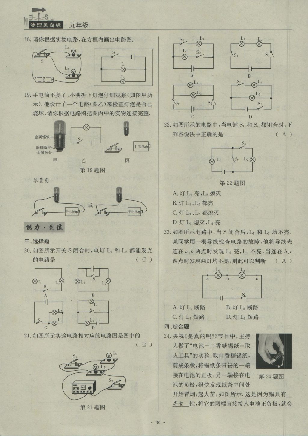 2016年物理風(fēng)向標九年級全一冊 第三章 認識電路第160頁