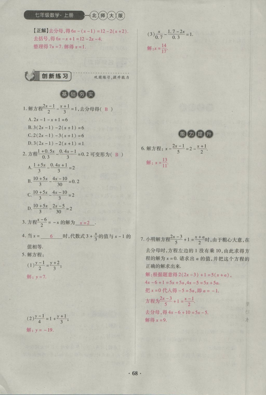 2016年一課一練創(chuàng)新練習七年級數(shù)學上冊北師大版 第五章 一元一次方程第77頁