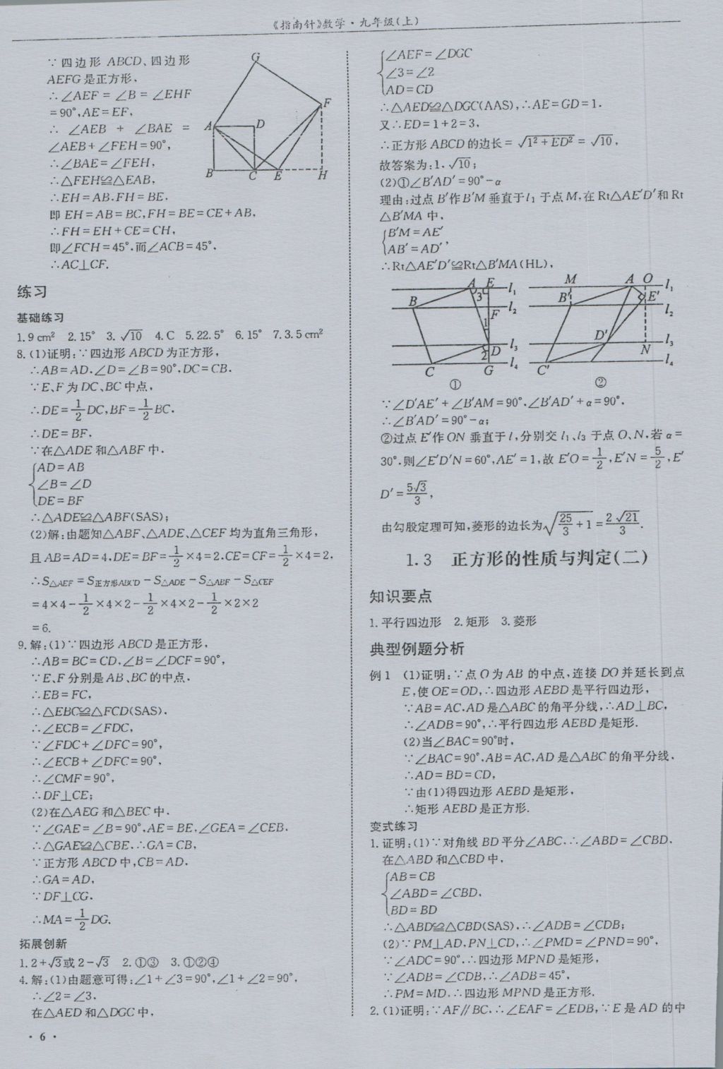 2016年指南针高分必备九年级数学上册北师大版 参考答案第6页