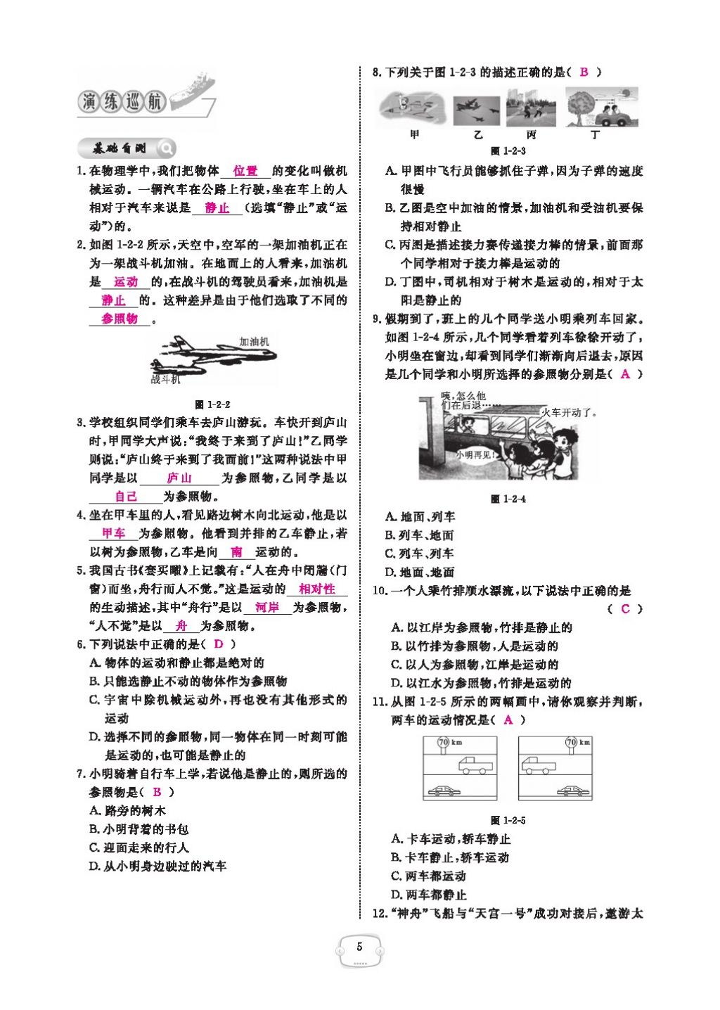 2016領(lǐng)航新課標(biāo)練習(xí)冊(cè)八年級(jí)物理上冊(cè)人教版 參考答案第9頁