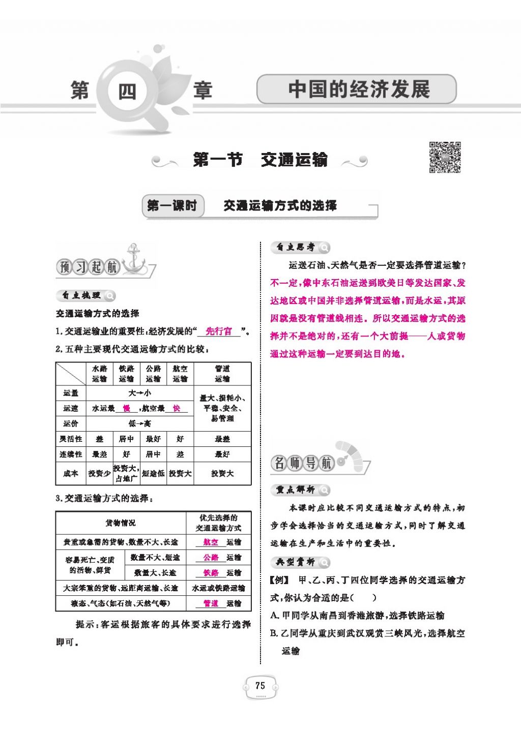 2016领航新课标练习册八年级地理上册人教版 参考答案第79页