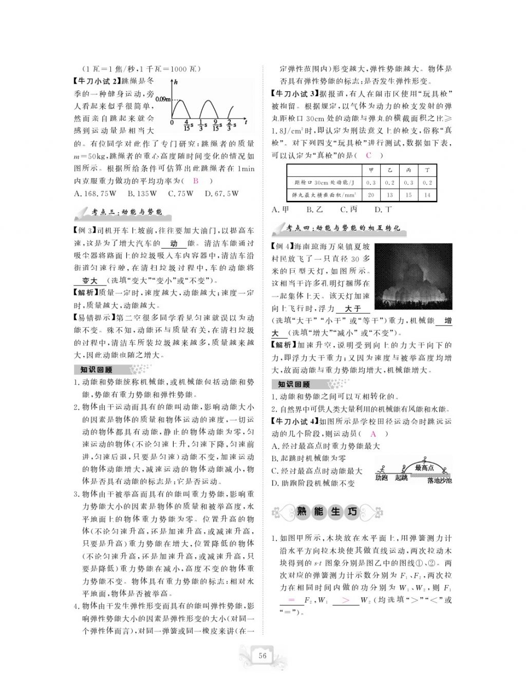 2017年芝麻開(kāi)花中考方略物理 參考答案第59頁(yè)