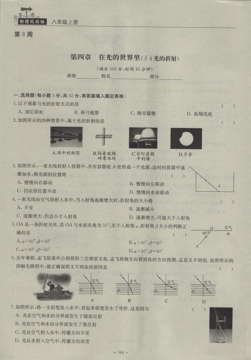 2016年物理風(fēng)向標(biāo)八年級上冊 周考檢測卷第29頁