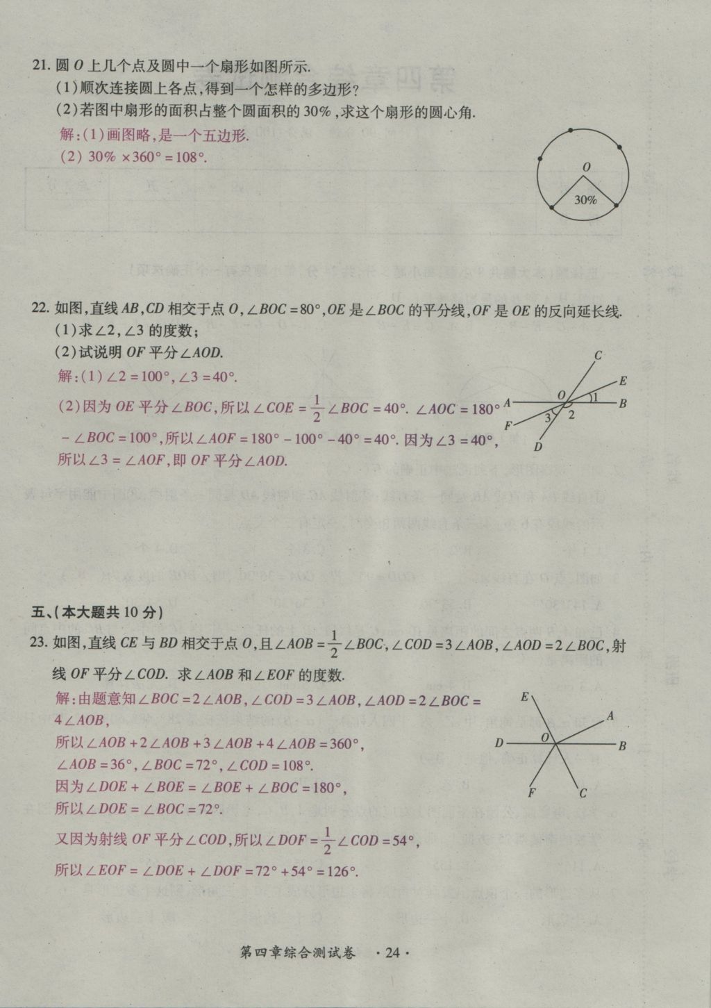 2016年一課一練創(chuàng)新練習(xí)七年級(jí)數(shù)學(xué)上冊(cè)北師大版 綜合測(cè)試卷第138頁(yè)