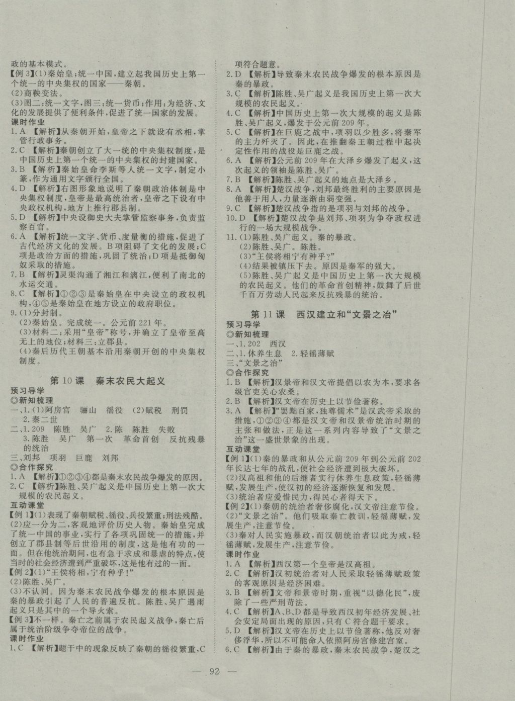 2016年351高效課堂導學案七年級歷史上冊人教版 參考答案第8頁