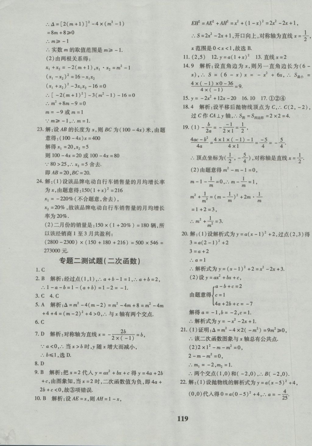 2016年黄冈360度定制密卷九年级数学人教版 参考答案第7页