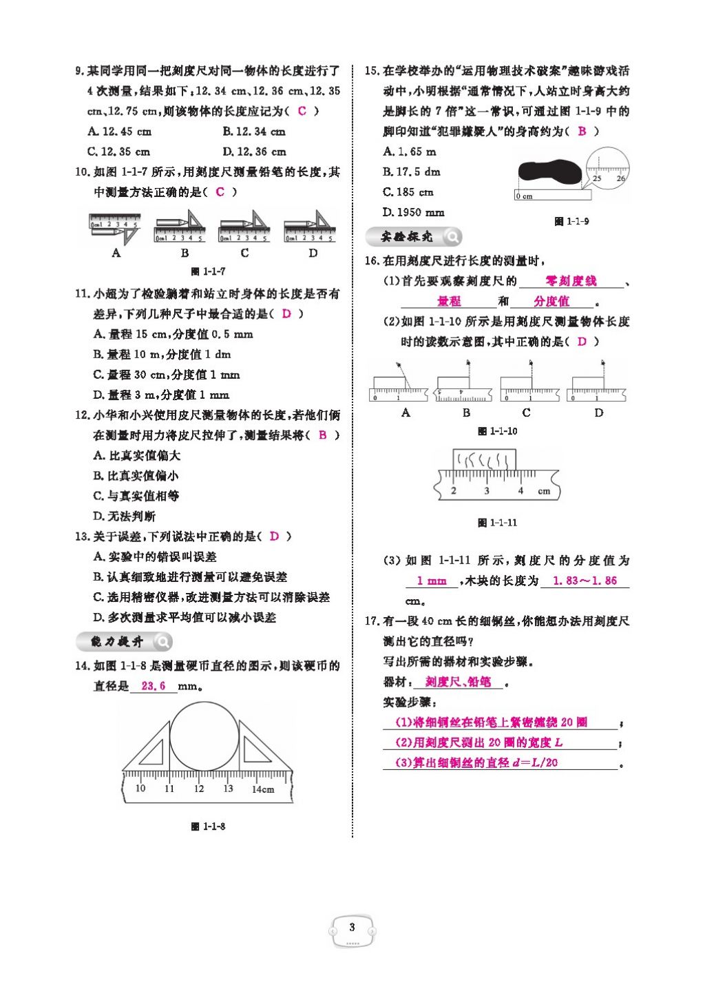 2016領(lǐng)航新課標練習冊八年級物理上冊人教版 參考答案第7頁