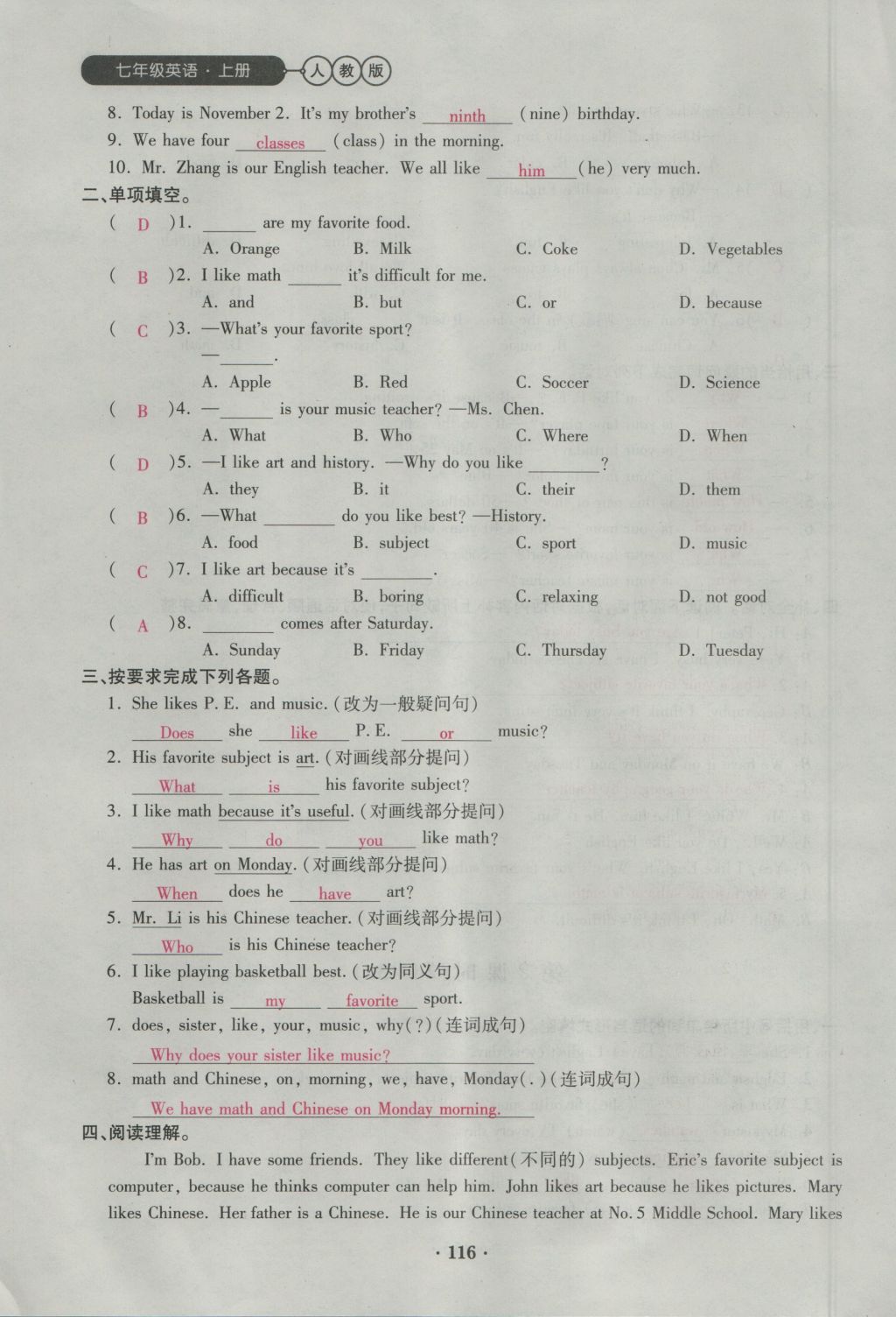 2016年一課一練創(chuàng)新練習(xí)七年級(jí)英語(yǔ)上冊(cè)人教版 Unit 9 My favorite subject is science第116頁(yè)