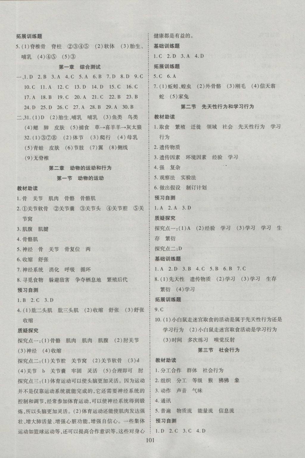 2016年資源與評價八年級生物學上冊人教版 參考答案第3頁