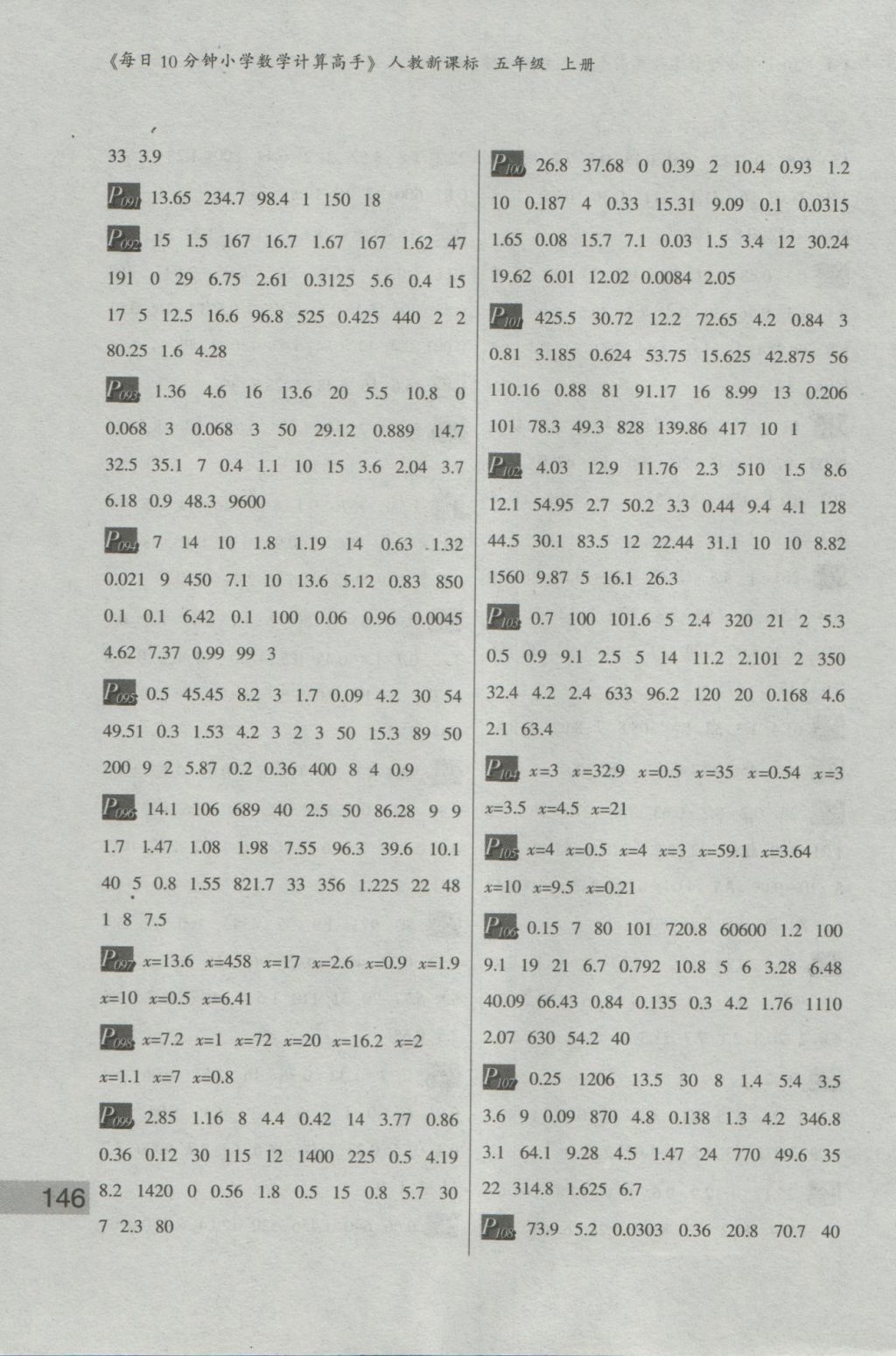 2016年每日10分鐘小學(xué)數(shù)學(xué)計算高手五年級上冊人教版 參考答案第6頁