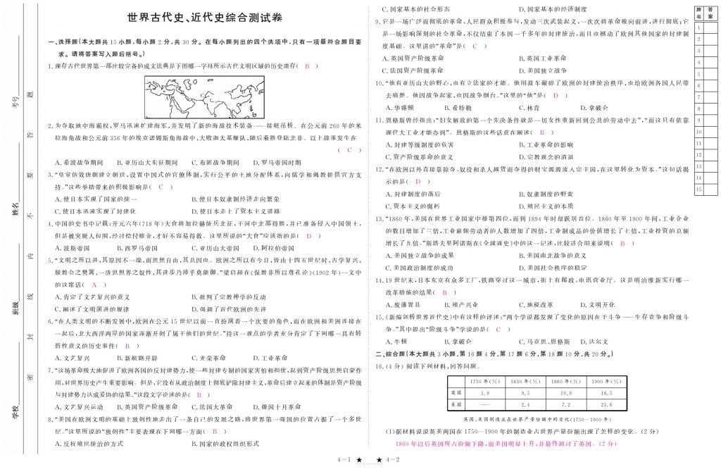 2017年芝麻開花中考方略歷史 參考答案第166頁(yè)