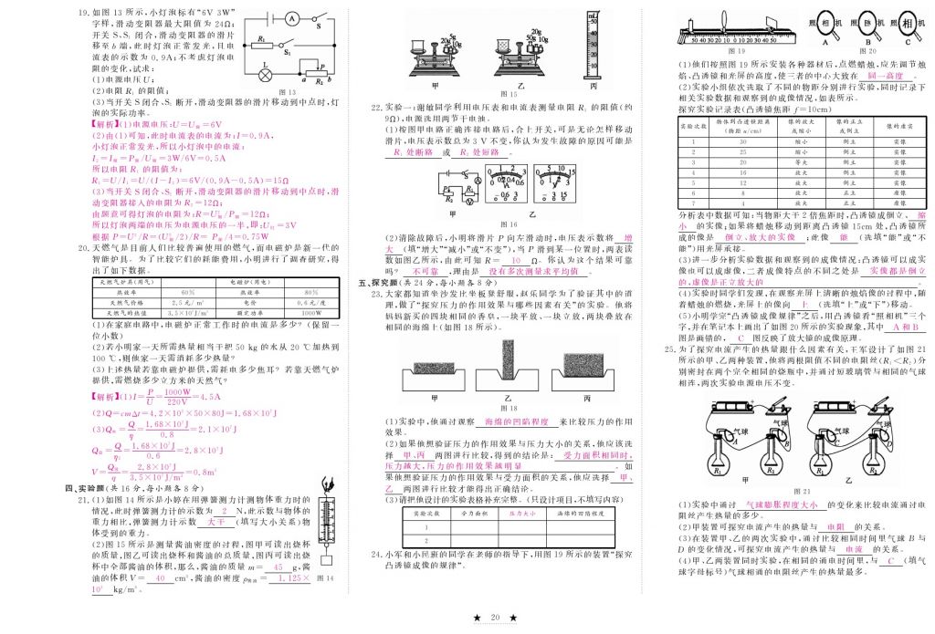 2017年芝麻開花中考方略物理 參考答案第171頁