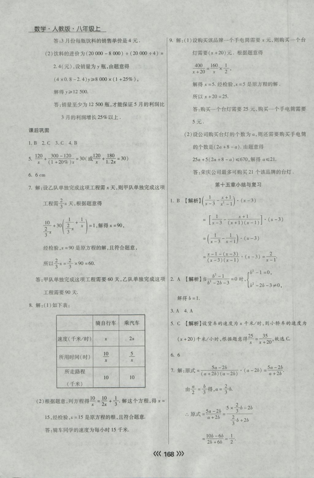 2016年學(xué)升同步練測八年級數(shù)學(xué)上冊人教版 參考答案第36頁